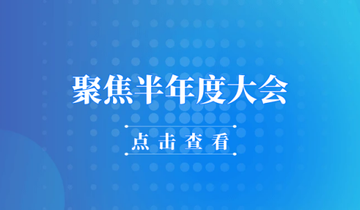 聚焦 | 雙環(huán)傳動(dòng)2025年半年度會(huì)議順利召開